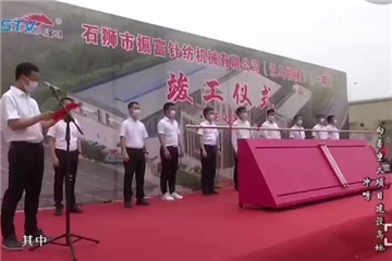 抓住發(fā)展的主旋律！振富公司（漢馬機械）穩(wěn)步向前！
